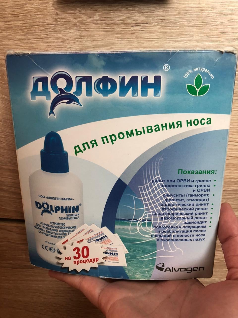 Долфин средство для промывания носа - и почему я раньше тебя не нашла?