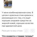 Отзыв о Крем marienkafer Липомикс: крем для ухода за кожей лица