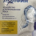 Отзыв о Долфин средство для промывания носа: Очень хорошее средство