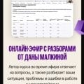 Отзыв о Дана Малкина: Я очень рада, что попала именно в школу Даны